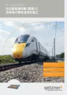 Case Study Elastic Bearings of Floating Floors in Hitachi High-Speed Trains (UK) JA